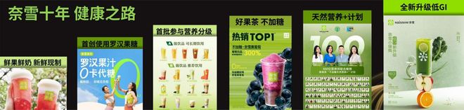新茶饮十年健康叙事：奈雪的茶从“真材实料”到“天然营养+”